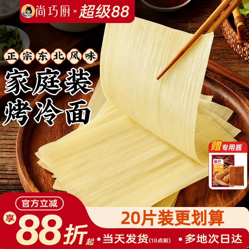 展艺烤冷面正宗烤冷面片