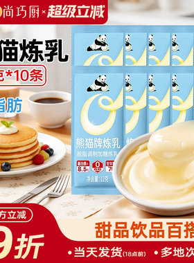 熊猫炼乳0脂肪脱脂小包装家用咖啡炼奶蛋挞儿淡奶油童无烘焙添加