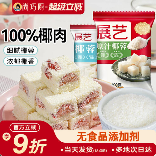 尚巧厨椰蓉椰丝月饼馅料烘焙专用