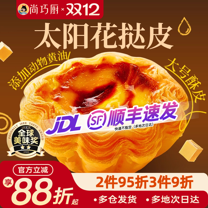 展艺法式太阳花边蛋挞皮液套餐家用空气炸锅烘焙半成品官方旗舰店