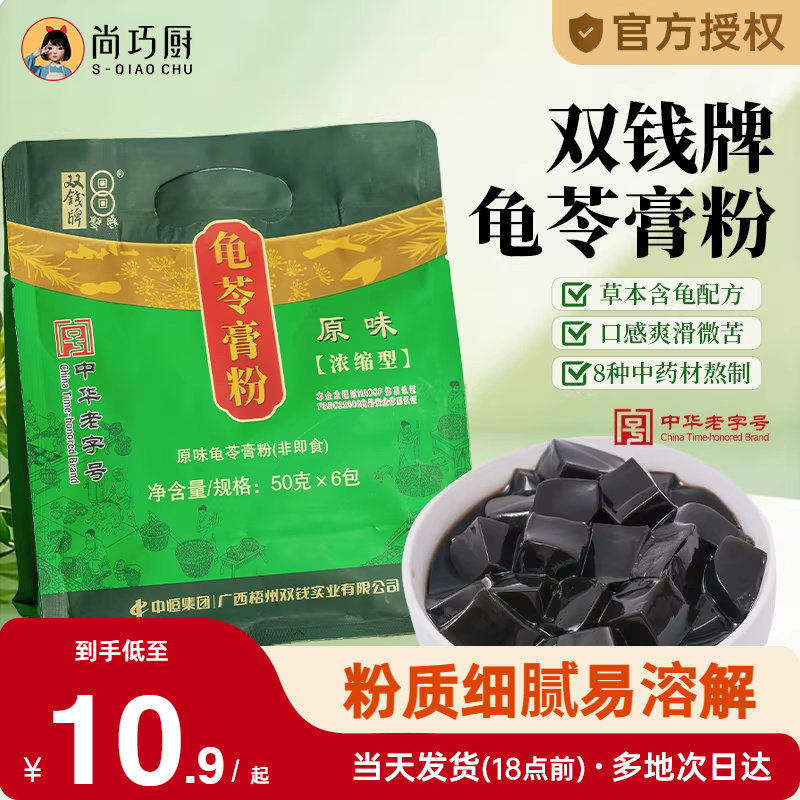 双钱牌龟苓膏粉正宗梧州原味家用自制奶茶材料仙草黑凉粉商用旗舰