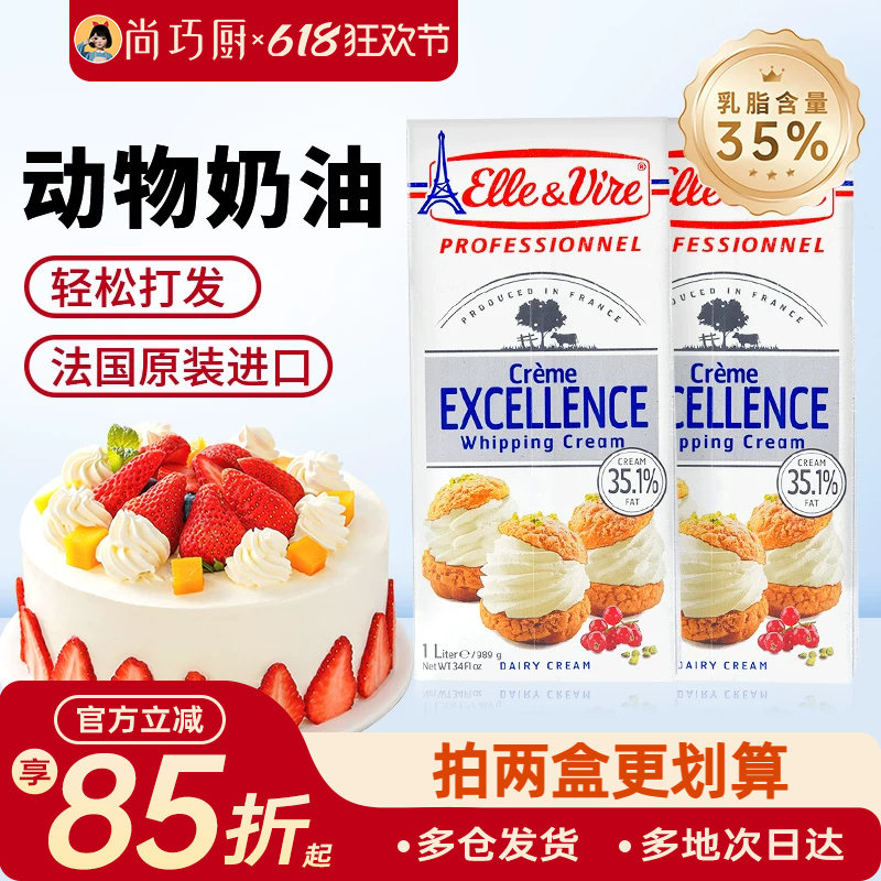 尚巧厨-爱乐薇淡奶油1L法国铁塔动物欧澜奶油蛋糕裱花专用烘焙用