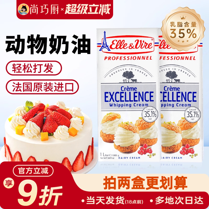 爱乐薇铁塔淡奶油1L法国原装进口
