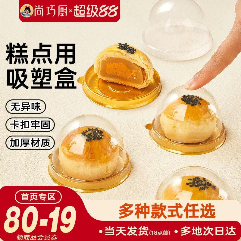 展艺蛋黄酥雪媚娘加厚包装盒图片