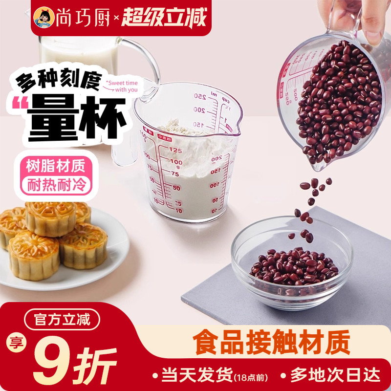 展艺量杯带刻度手柄塑料玻璃计量月饼专用厨房面粉烘焙工具家用