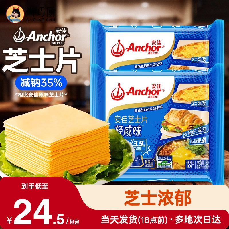 即食安佳芝士片减钠10片