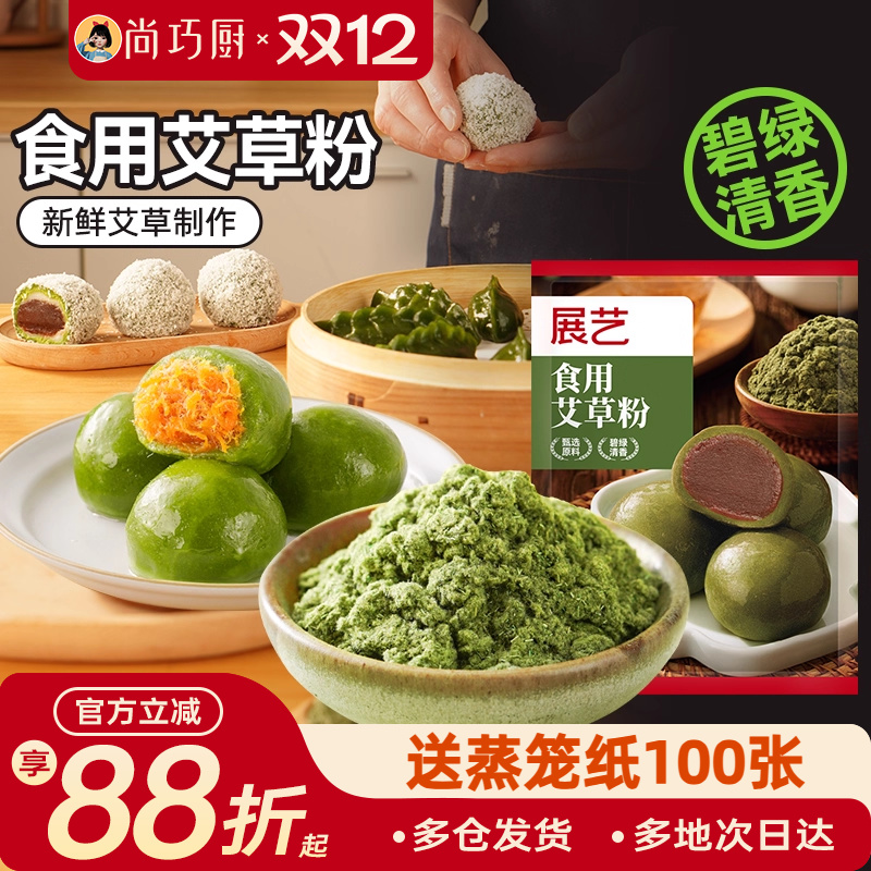 展艺食用艾草粉50g青团粉艾叶自制青团预拌糯米粉做清明果原材料