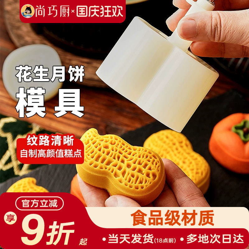 展艺月饼模具手压式家用新款柿子花生模型创意绿豆糕压花糕点烘焙