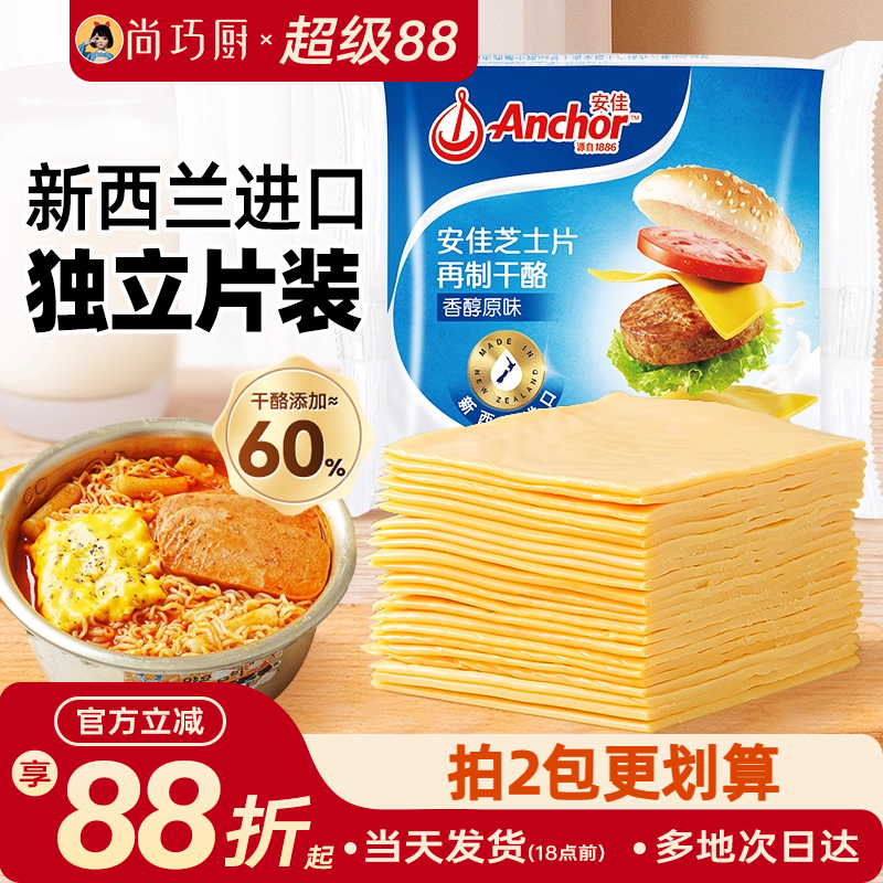 安佳芝士片12片即食儿童奶酪棒原材料三明治专用汉堡泡面烘焙家用