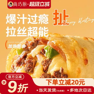 鲜恩滋芝士牛肉卷儿早餐披萨空气炸锅半成品食材烤芝士拉丝鸡肉卷