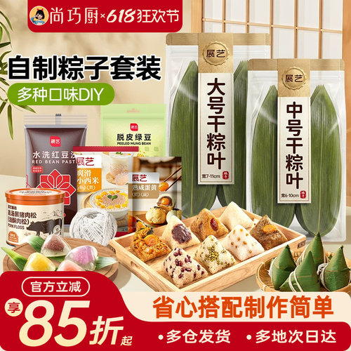 粽子套餐  省心搭配  DIY一站式搞定