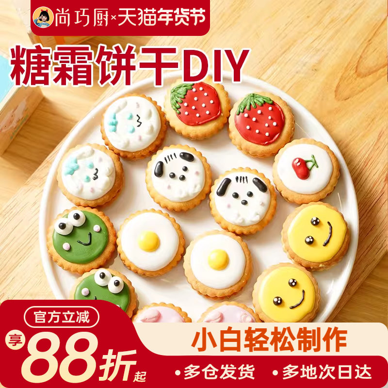 展艺蛋白糖霜饼干DIY小圆饼干预拌粉圣诞曲奇翻糖装饰烘焙套装,粮油调味/速食/干货/烘焙,其它原料,淘宝优惠券,粉丝福利购,淘宝优惠卷