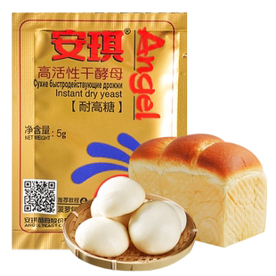 安琪高活性干酵母粉家用小包耐高糖包子馒头专用发酵粉烘焙旗舰