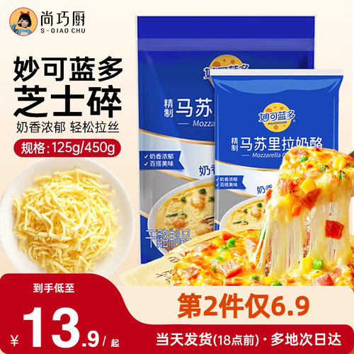 巧厨妙可蓝多芝士碎拉丝披萨家用