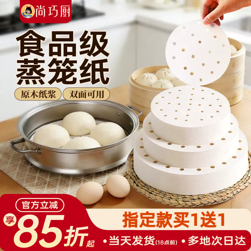 展艺蒸笼纸蒸包子馒头饺子青团一次性笼屉不粘油纸垫食品级布炸锅