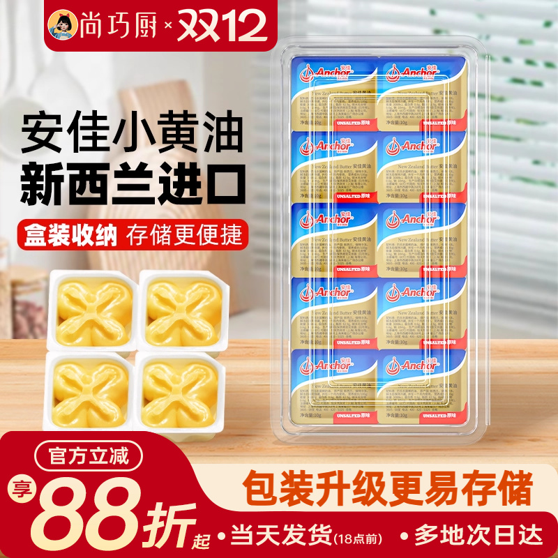 安佳动物黄油粒10g*10粒盒装