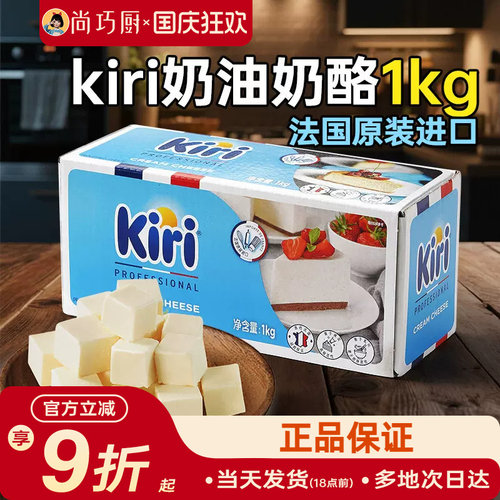 原味奶油奶酪1kgkiri凯瑞