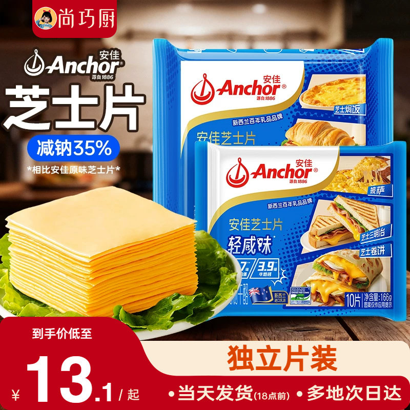 即食安佳芝士片减钠10片图片
