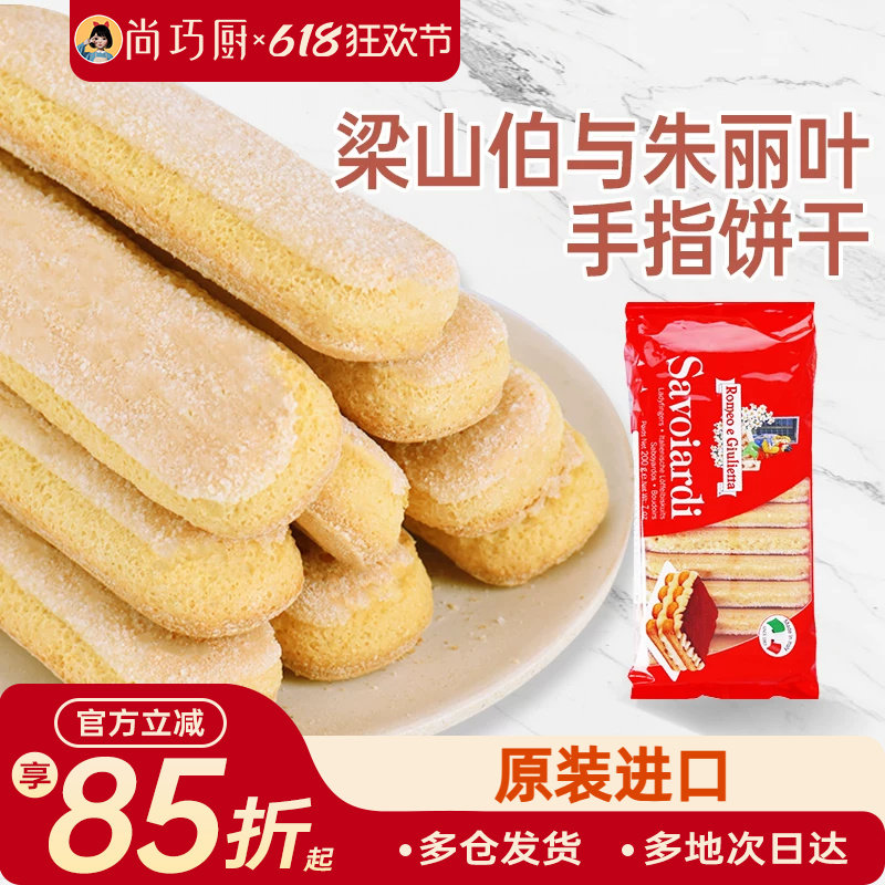 梁山伯与朱丽叶安诺尼手指饼干提拉米苏拇指专家用原材料烘焙套装