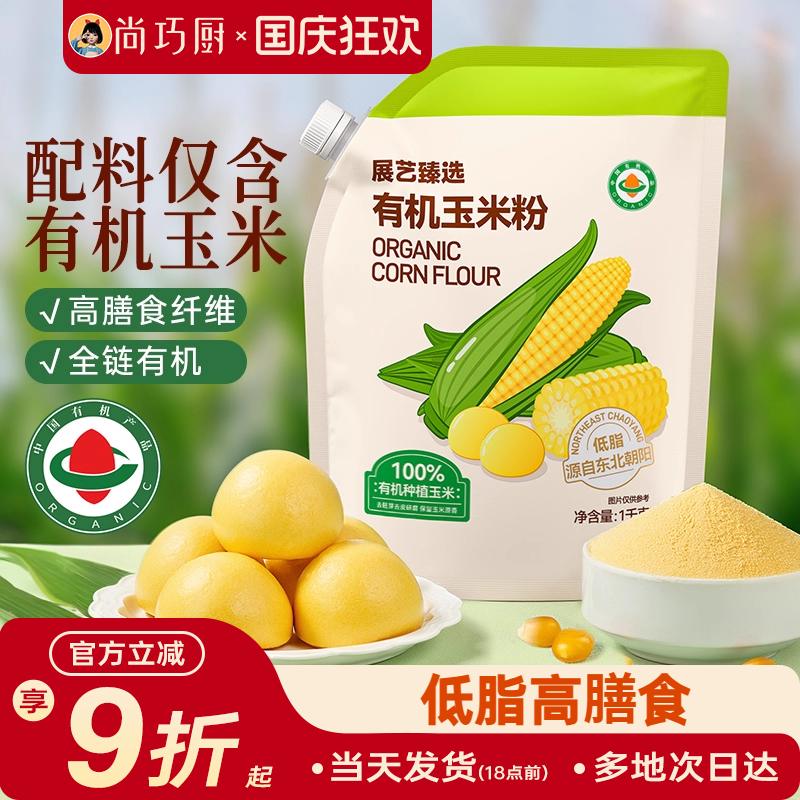 100%有机纯玉米粉窝窝头玉米糊