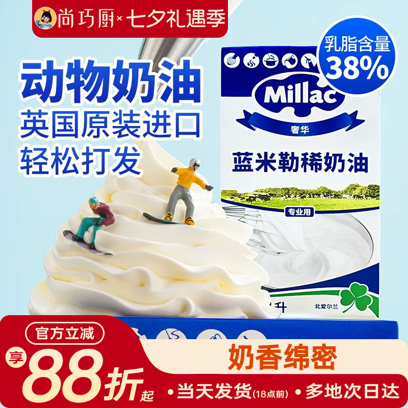 蓝风车动物淡奶油1L裱花专用