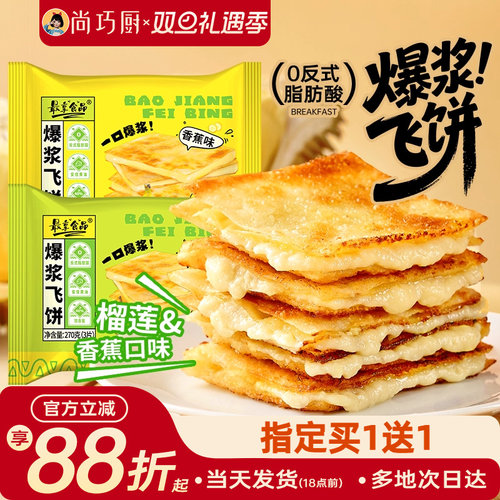 酥松香脆 爆浆内陷