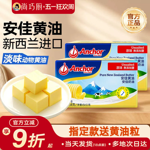 安佳黄油454g烘焙家用欧澜黄油