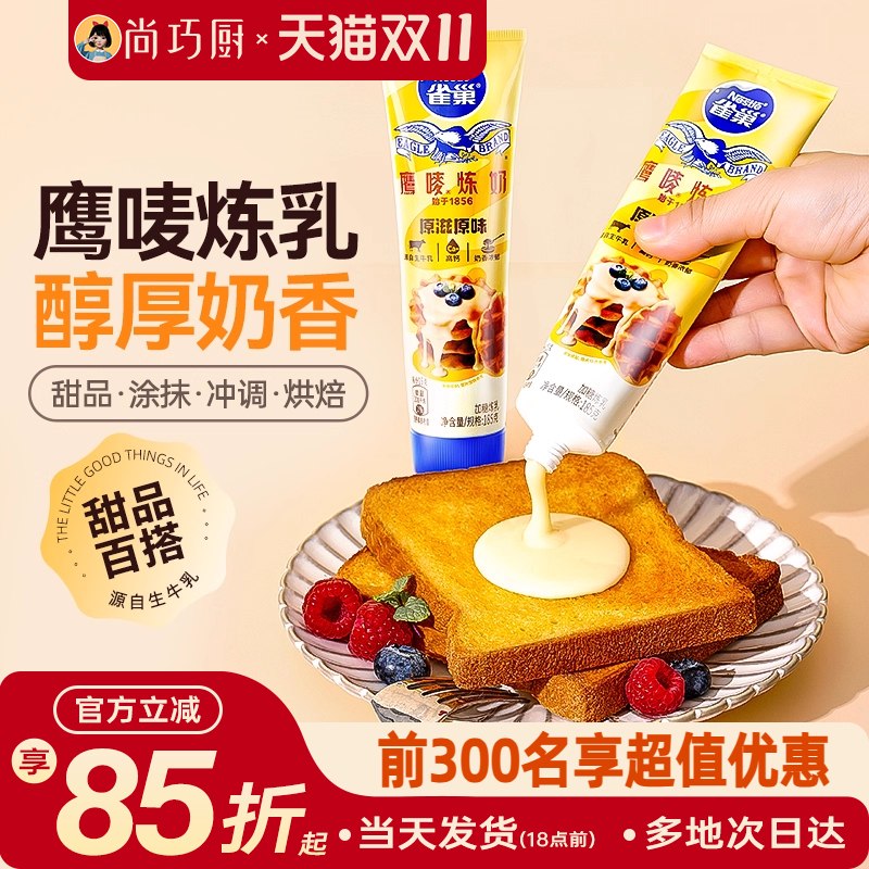 尚巧厨雀巢鹰唛炼乳蛋挞面包家用