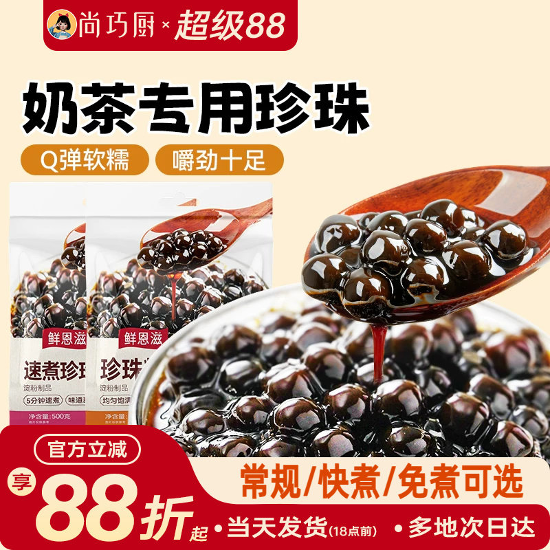 珍珠奶茶专用珍珠黑糖粉圆红糖免煮快自煮椰果西米配料家商用图片