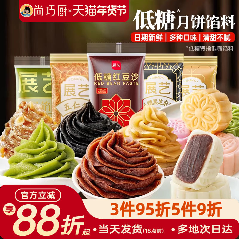 展艺月饼馅料白莲蓉奶黄凤梨红豆沙馅冰皮广式月饼烘焙家用原材料