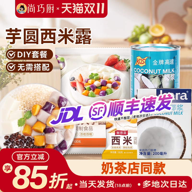 芋圆手工无添加珍珠奶茶店专用