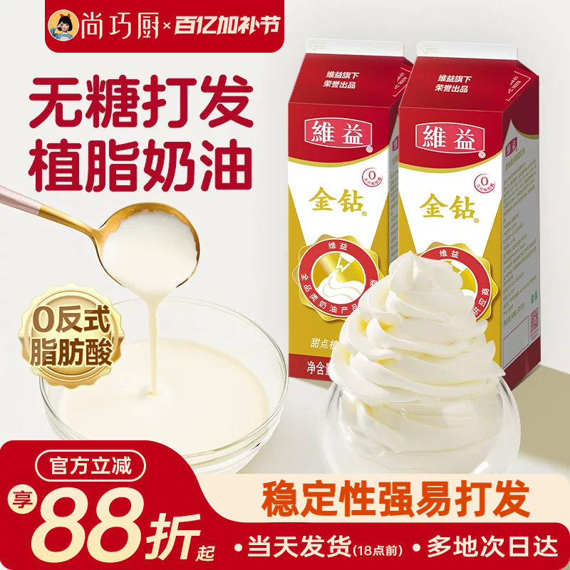 尚巧厨维益金钻乳脂奶油植物性甜稀植脂奶油戚风蛋糕裱花烘焙材料