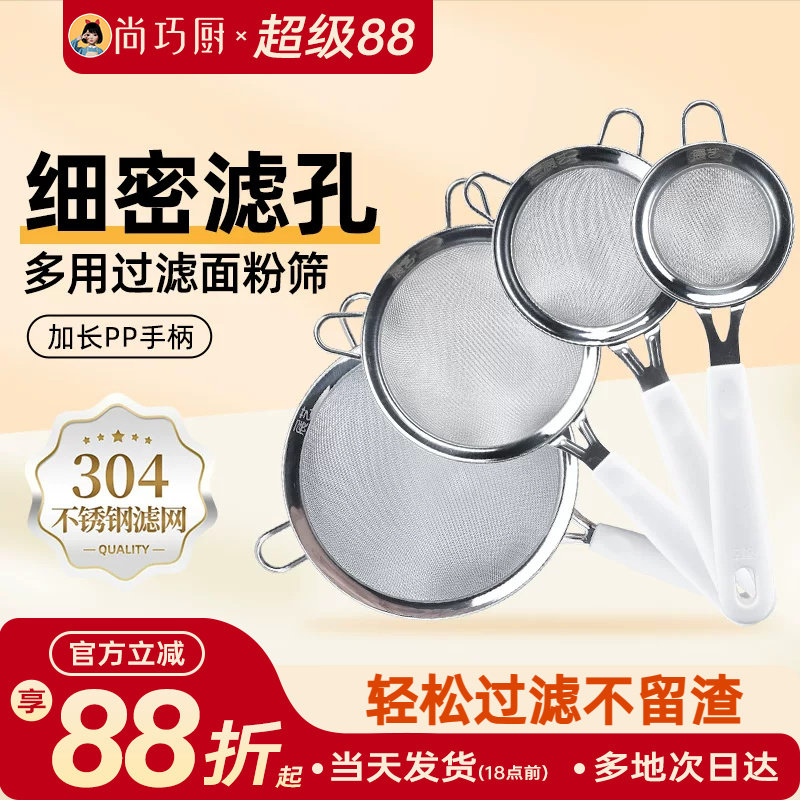 展艺304不锈钢面粉筛子过滤网筛器家用细筛网筛月饼烘焙专用工具