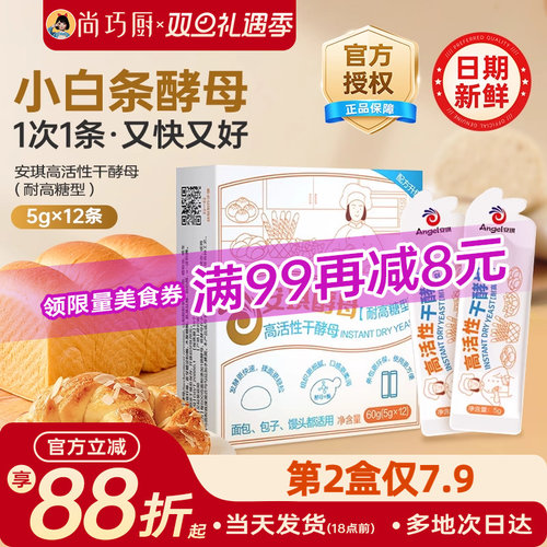安琪小白条酵母粉耐高糖