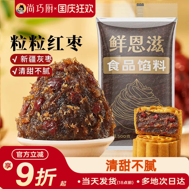 粒粒红枣月饼馅料枣泥馅山楂豆沙莲蓉冰皮蛋黄酥包子专用烘焙家用图片