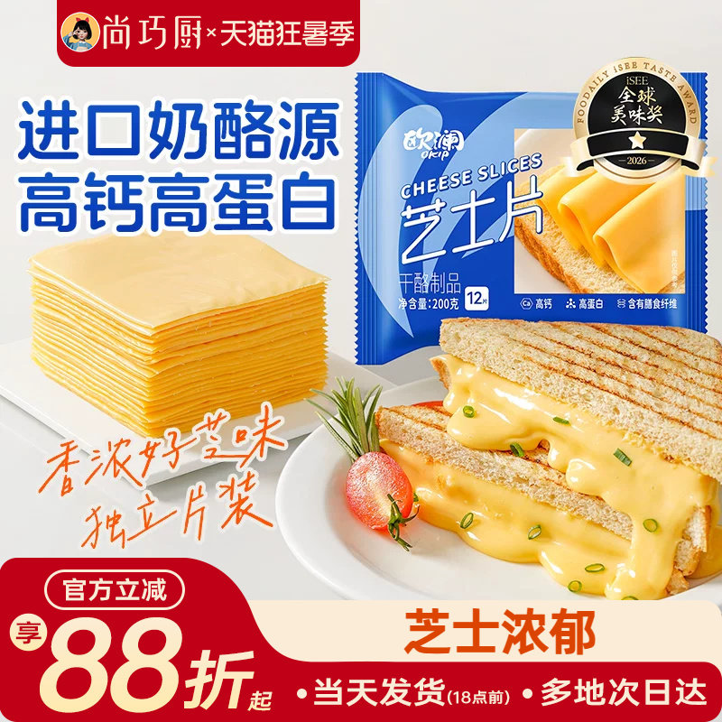 展艺欧澜芝士片家用芝士奶酪棒专用吉利丁片汉堡三明治制作原材料