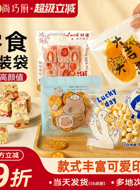 展艺雪花酥零食饼干密封袋50只