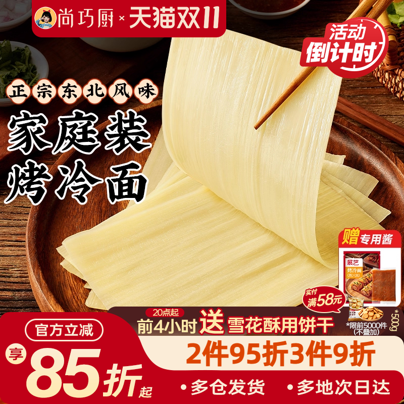 展艺烤冷面正宗烤冷面片