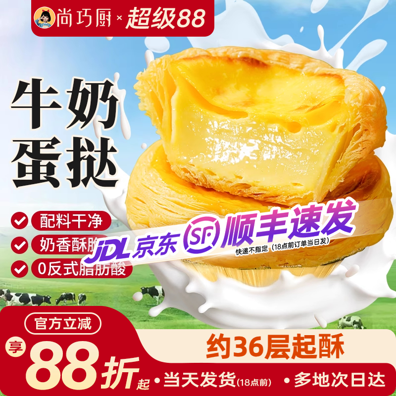 展艺牛奶蛋挞皮配料干净