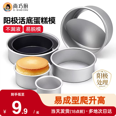 戚风阳极烤箱四六八烘焙工具