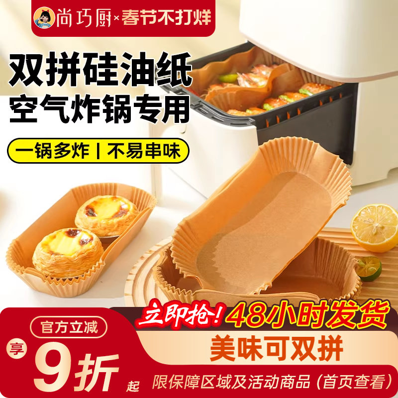 展艺空气炸锅专用纸家用食品级干湿分离吸油纸托烤箱烘烤烘焙垫纸