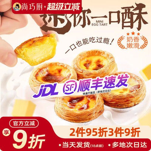 展艺葡式蛋挞皮蛋挞液套餐