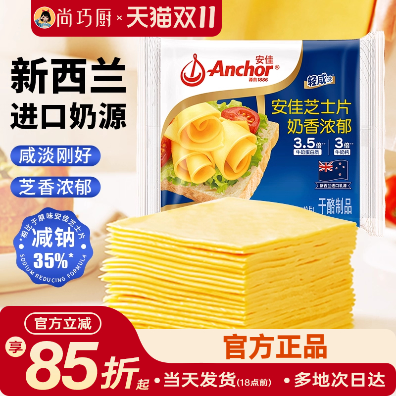 减钠安佳芝士片10片即食