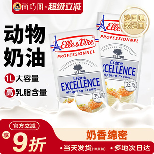 尚巧厨爱乐薇淡奶油1L法国铁塔动物奶油家用雪媚娘蛋糕专用烘焙