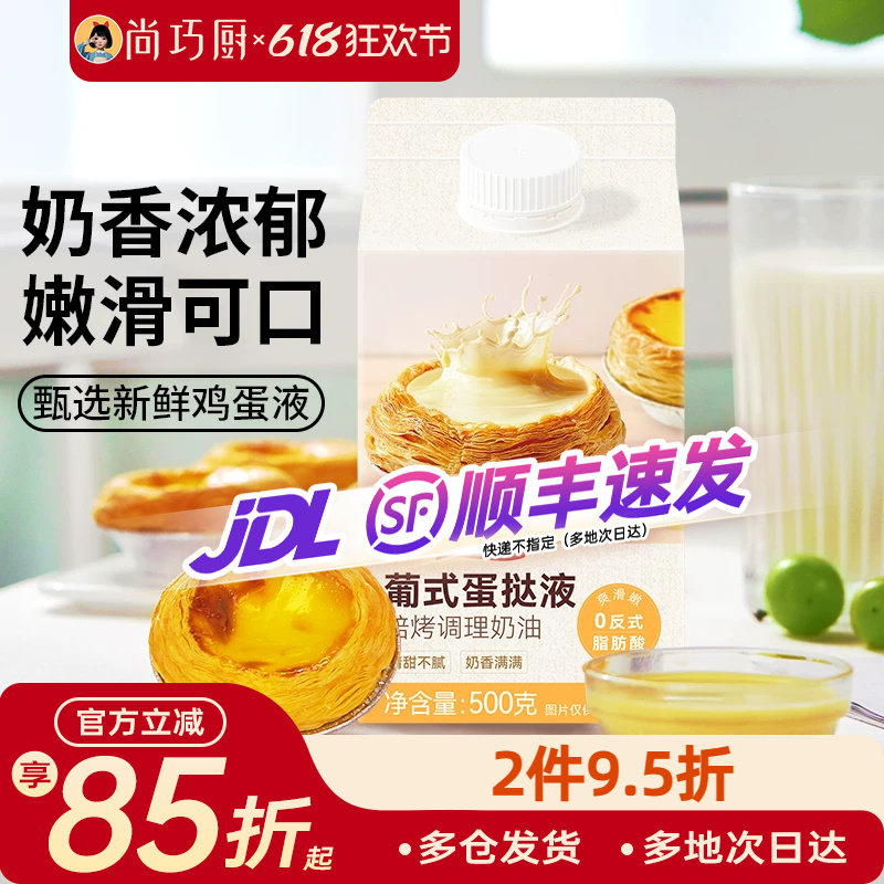 葡式蛋挞液500g小包装家用烘焙蛋挞皮套餐冷冻半成品组合旗舰店