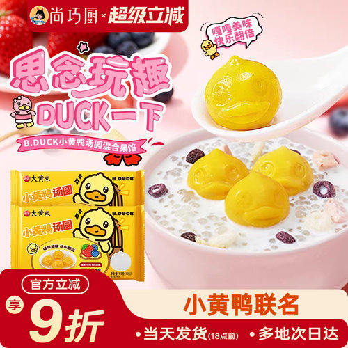 思念汤圆小黄鸭联名草莓蓝莓混合果馅卡通黑芝麻元宵官方旗舰店