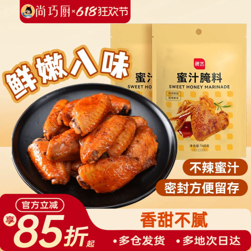 尚巧展艺140g新奥尔良蜜汁腌料