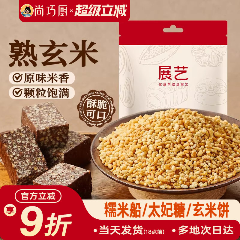 展艺熟玄米烘焙脆粒太妃牛轧糖甜品材料雪花酥糯米船炒米原料糙米