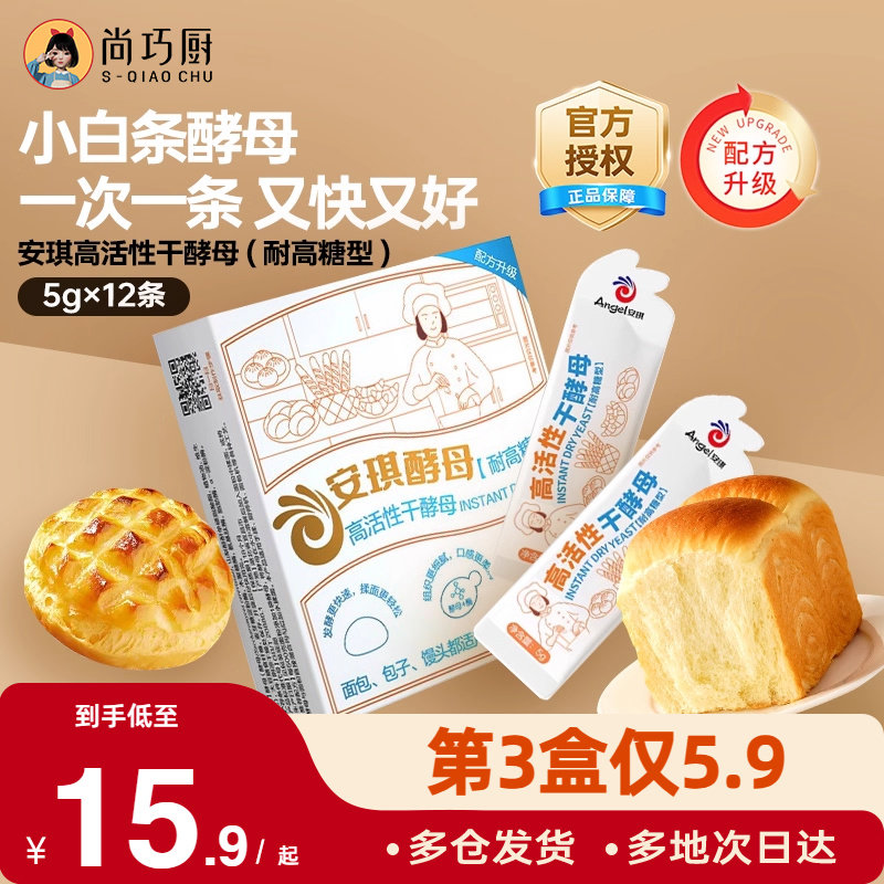 安琪小白条酵母5g*12包耐高糖高活性干酵母粉 家用包子面包发酵粉