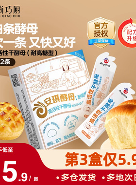 安琪小白条酵母5g*12耐高糖高活性干酵母粉家用包子面包发酵婴儿